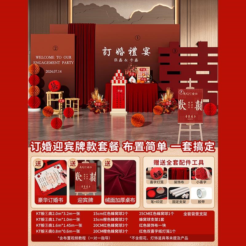 新背景墙场景高级kkt全套布置板订婚宴摆台件装饰大气简单中式喜
