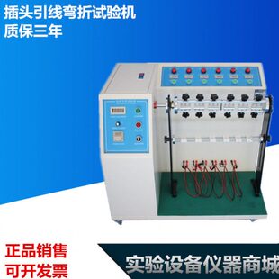 插头引线弯折试验机 线材摇摆试验机 线材耐折强度试验机电线弯曲