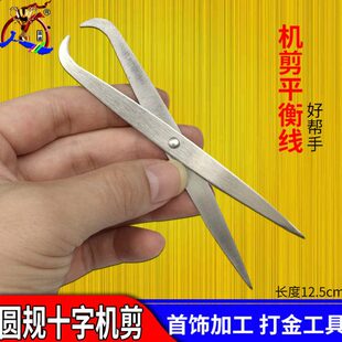 金工十字机剪不锈钢平衡线圆规分规内外卡钳翁鑫首饰加工打金工具