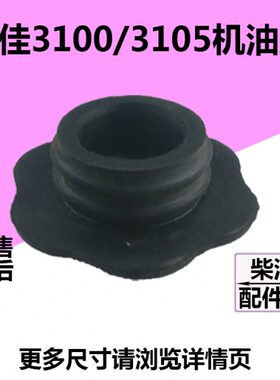 福建力佳SL2100柴油机加机油盖口 约翰迪尔拖装载机叉车用零配件