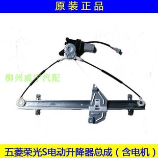 五菱之光/S/V宏光V荣光/V/S车门电动玻璃升降器电机支架