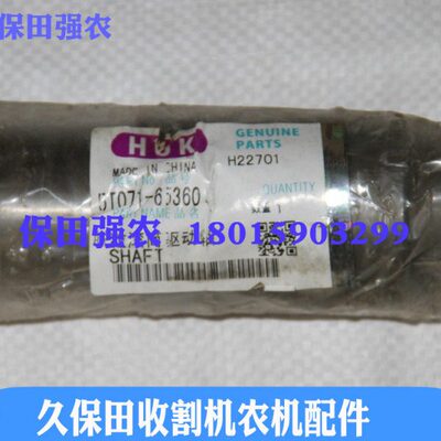 久保田688 758 988 1008收割机农机配件5T071-56420主滚筒传动轴