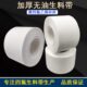 大卷加厚无油四氟生料带20 50mm宽干性生胶带自粘防水密封带白色