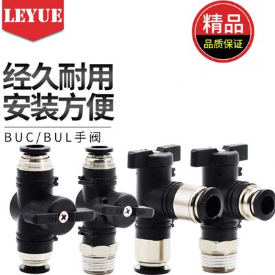 气管阀球开关BUM气动快速快插BUL接头二通手动阀BUC-4/6/8/10/12