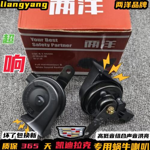 适配凯迪拉克XT5CT4CT6 ATSL XTS SRX ATS CTS汽车鸣笛蜗牛喇叭