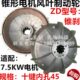 7.5KW 行吊锥形电机刹车风叶制动轮10T主机南京总厂 江陵ZD141
