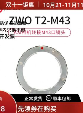 ZWO T2-M43转接环合适ASI相机连接M43口镜头