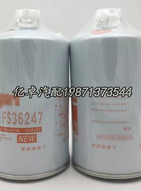 FS36247 5301449 91FG026 FS20123 5405295油水分离器柴油滤清器