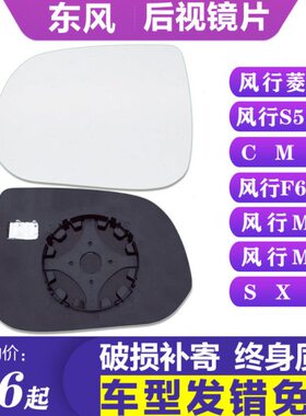 专用于东风风行菱智S500CM7F600M6M7后视镜片SX6左倒车镜片右反光