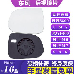 专用于东风风行菱智S500CM7F600M6M7后视镜片SX6左倒车镜片右反光