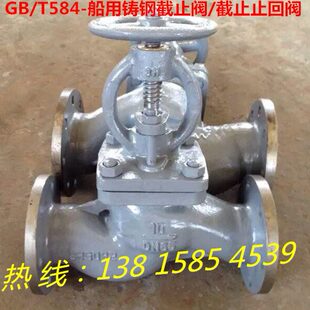 GB/T584船用铸钢截止阀A/AS直通B/BS直角DN80 100 125 150 200