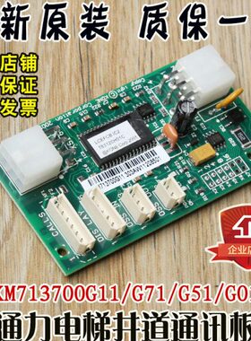 通力电梯井道通讯板KM713700G11 G71 G51 G01巨人通信板FCB板配件