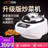民杭升级版 炒菜机全自动家用智能机器人语音炒菜锅炒饭机烹饪锅
