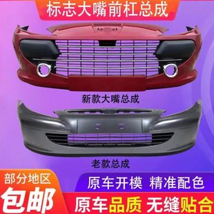 适配标致307前保险杠 新款标志307后保险杠307优质前后保险杠带漆