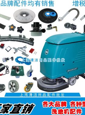洁驰洗地机配件BA530BT吸排水管胶条地刷针盘电机马达轮子吸水扒