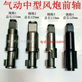 正茂川阪佐野东樱本研王闪电中型风炮气动扳手前主轴板轴工具配件