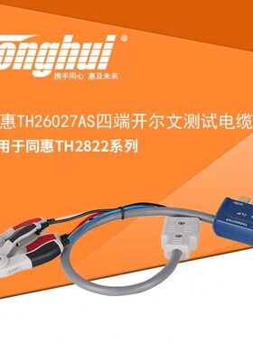 同惠TH26027AS TH26029C TH26009C手持式LCR数字电桥TH2822系列用