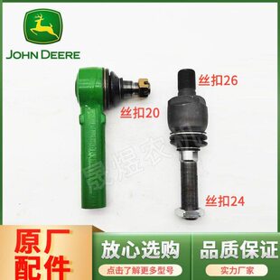 迪尔拖拉机配件1204/1354/1404/6B系列转向油缸球头铰链 横拉杆