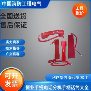 HY2713 HY5711B 恒业消防电话分机手柄话筒大全HY6311HY5716B