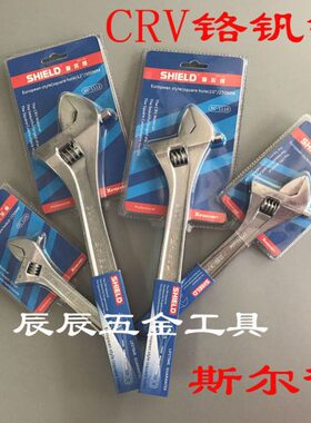 斯尔得SHIELD活扳手12寸CRV铬钒钢活络扳手300mm大开口扳手