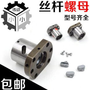 TBI互换SFU滚珠丝杆螺母1605 2005 2010 2505丝杠SFS丝母SFE 1610