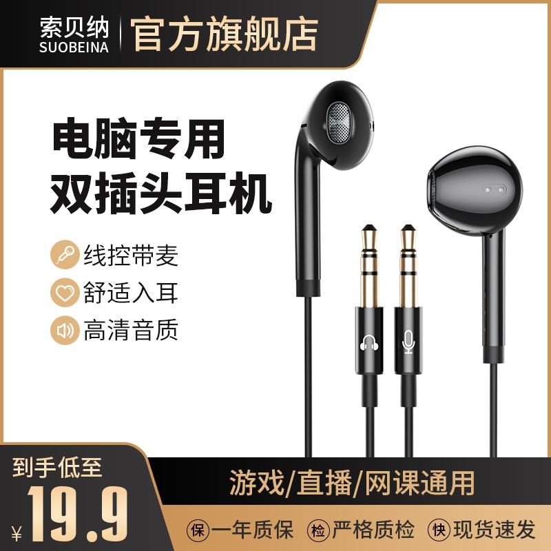 台式电脑耳机带麦克风有线入耳式电竞游戏专用双插头笔记本二合一