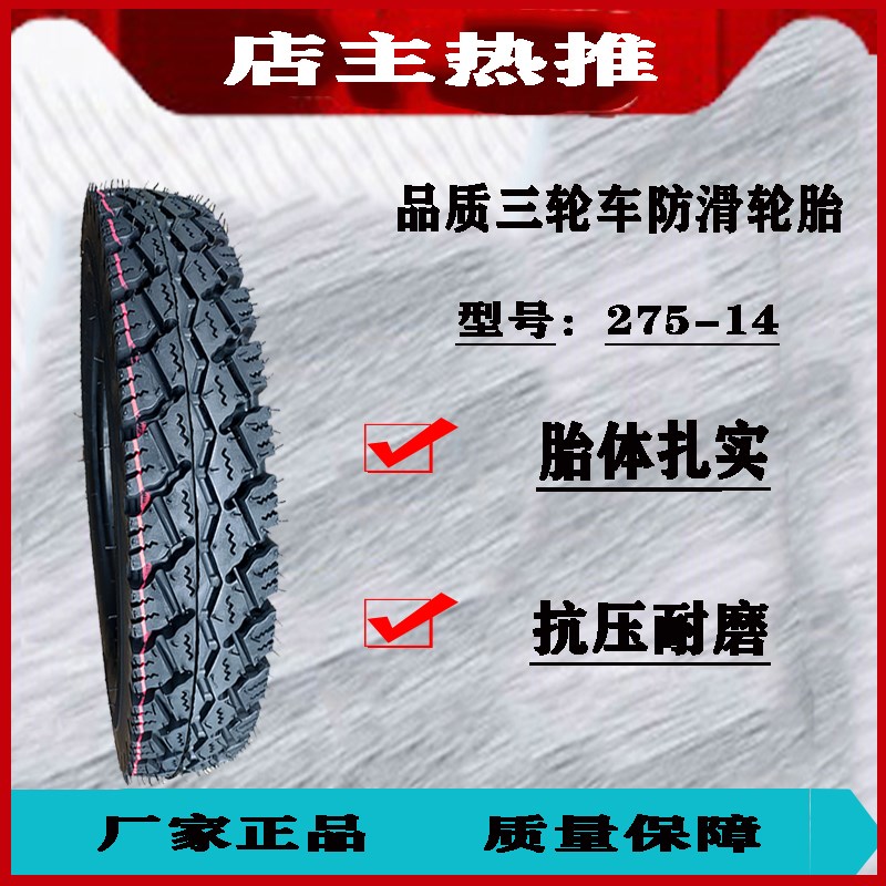 电瓶三轮摩托车轮胎300-350-375-12-14抗磨损耐载防滑加厚真空胎
