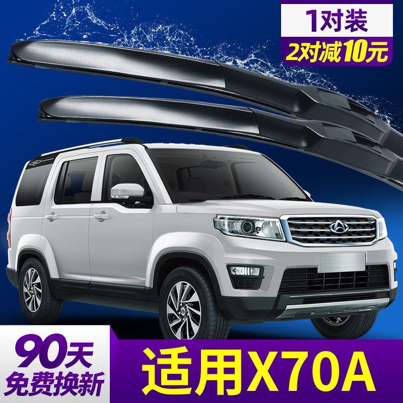 适用长安欧尚X70A雨刷器原装专用配件胶条汽车用品欧尚X70雨刮片