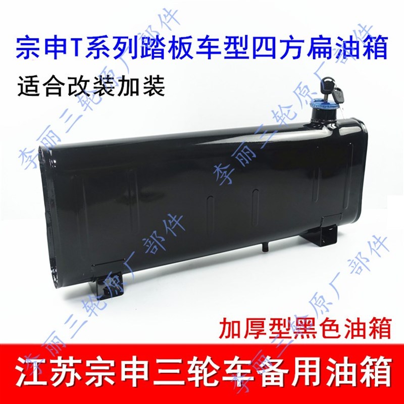 宗申三轮车油箱摩托车宗申踏板TL9摩托车油箱 改装助残三轮摩托车