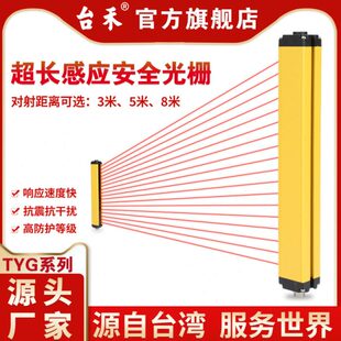 TYG台禾安全光栅红外对射冲床光电保护自动化装 置感应光幕传感器