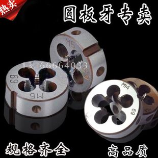 30x1.25 圆板牙元 31x1.25 29x2 28x1.5 板牙26x1.75 27x0.75