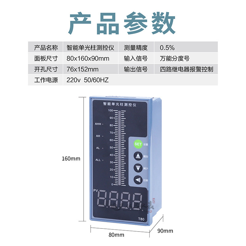 T80智能光柱测控仪液位显示器液位计水位计控制报警器二次仪表