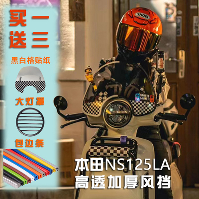 适用本田新大洲NS125la复古挡风玻璃前挡风改装风挡包边条装饰件