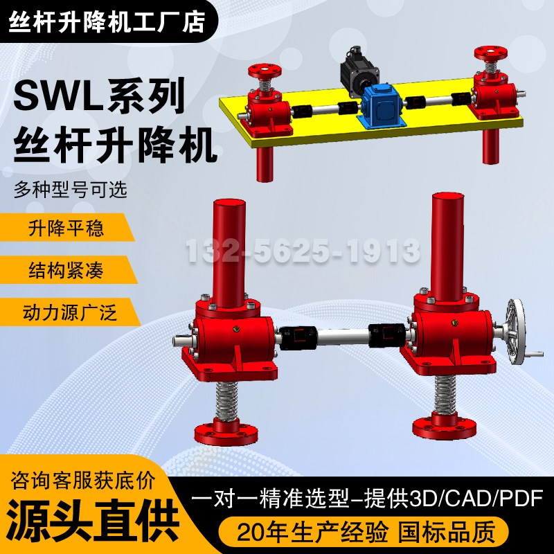 丝杆升降机SWL1T2.5T5T10T螺杆升降台手摇电动涡轮蜗杆螺旋提升机