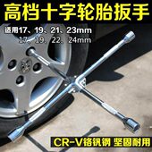 随车汽车十字扳手轮胎扳手省力小车换备胎拆卸工具套筒换胎用板手