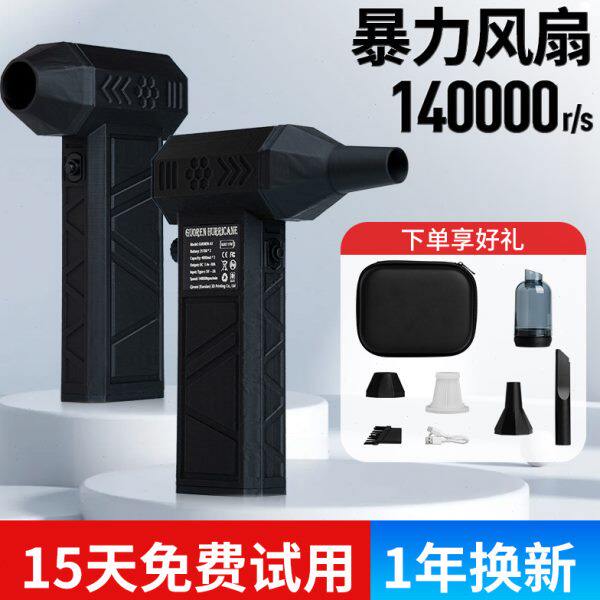 14万转高速涡轮无刷电机暴力风扇  除尘吸尘超强风机手持风扇露营