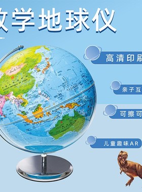 地球仪202732cm地理教学款中英文地球仪家居摆件初中生地球仪