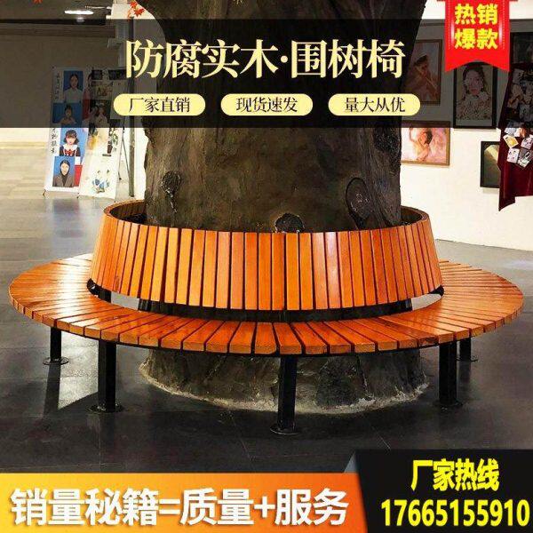 户外庭院花园座椅实木圆形树围椅子围树椅防腐木公园景区围树凳子