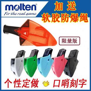 molten Dolfin B RA0080-H专业裁判员海豚口哨子裁判哨包邮刻字