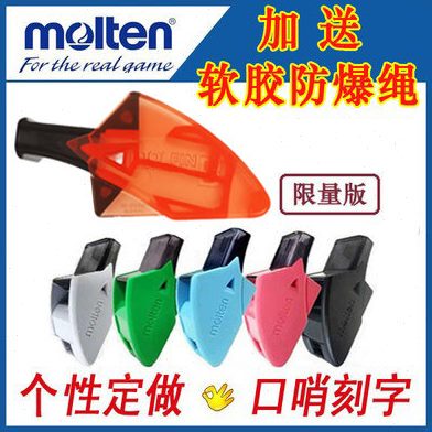 molten Dolfin B RA0080-H专业裁判员海豚口哨子裁判哨包邮刻字