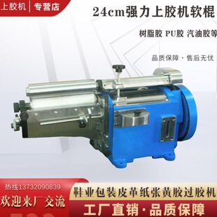 全新黄胶上胶机24cm树脂汽油过胶机塑料件皮革纸张自动涂胶机软棍