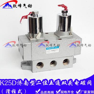 济南JPC型二位五通双圆头电磁阀 K25D2-8 10 15 20 25 32L换向阀