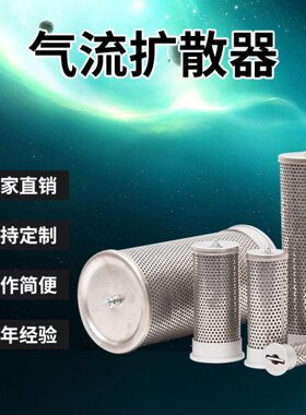 吸附式干燥机吸附塔内扩散器KS-40 50 65冷干机空压机气流扩散器
