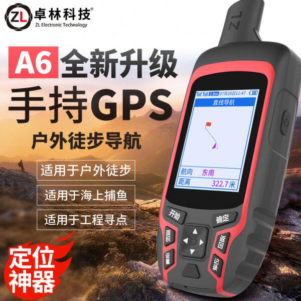 A6船用手持GPS导航仪北斗高精度卫星户外经纬度定位仪坐标测亩仪