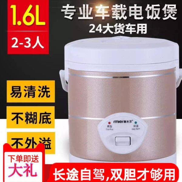 车载电饭煲12v24V小汽车货车220V车用3升车家两用1.6升轿车自驾游