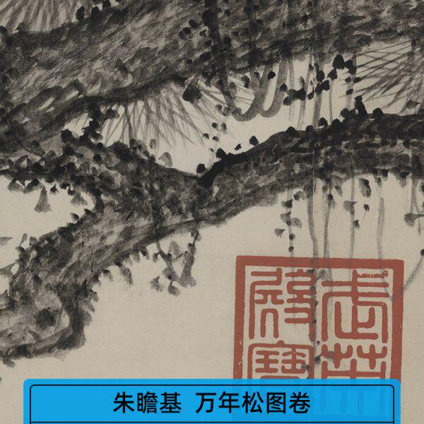 高清复刻宣德皇帝朱瞻基万年松图卷国画水墨画松树长卷微喷装饰画