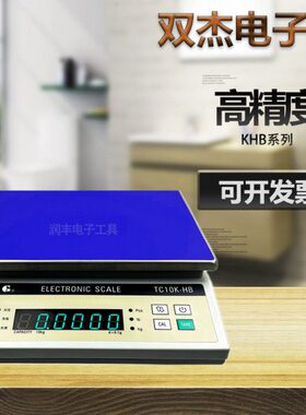 双杰电子秤台秤TC10KHB/TC20KHB电子称0.1G高精度电子天平