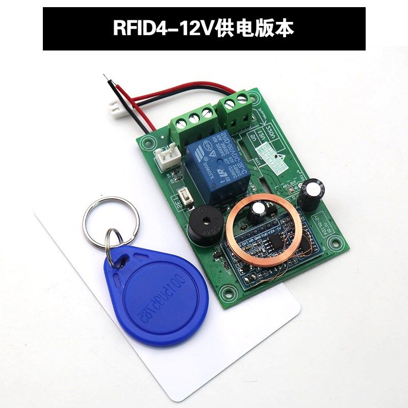 RFID刷卡感应开关门禁一体机改装件220/12V设备电源刷卡开关RFID4