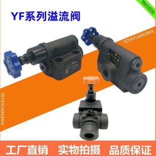 手动可调溢流阀板式螺纹YF-B10H B20H B32H L8H L10H L20H L32H-S