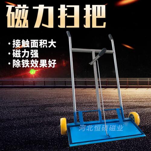 手推式吸铁车除铁车磁铁器磁力扫把清除车间场地碎铁钢丸铁销铁粉